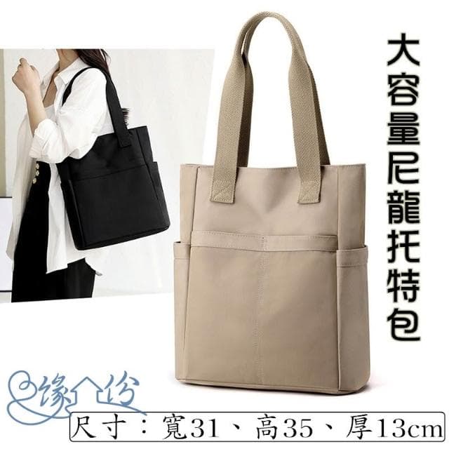 實用大容量尼龍托特包 單肩包 時尚包 側背包 情人節禮物【緣份小屋】