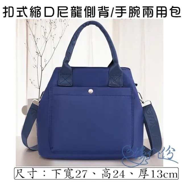 扣式可縮口尼龍側背/手提/手腕兩用包 肩背包 淑女包 單肩包 小方包 情人節禮物【緣份小屋】