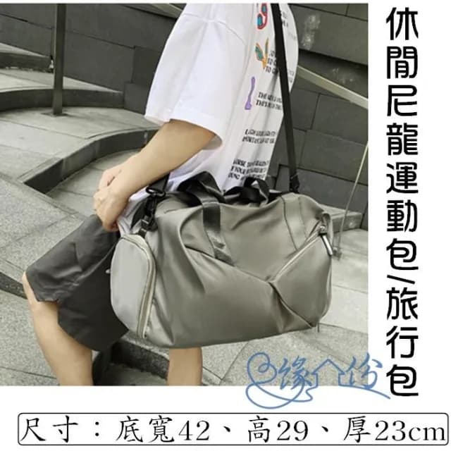 大容量休閒尼龍運動包 旅行袋 側背包 單肩包 情人節禮物【緣份小屋】
