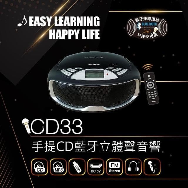 【Abee 快譯通】CD33 福利品 手提CD藍牙立體聲音響(藍牙音響/CD播放器/卡拉OK/隨身喇叭/FM廣播)