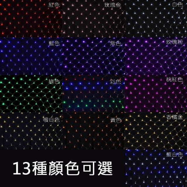 交換禮物 LED網燈 聖誕燈 網格星星燈 總燈數120燈110V/220V 裝飾 布置