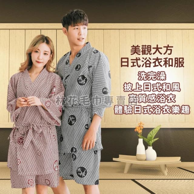 【林花毛巾】台灣製 國典花 和服浴衣(浴衣 和服 服睡衣 日式睡衣 日本浴衣 日本和服)