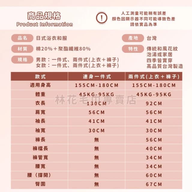 【林花毛巾】台灣製 國典花 和服浴衣(浴衣 和服 服睡衣 日式睡衣 日本浴衣 日本和服)