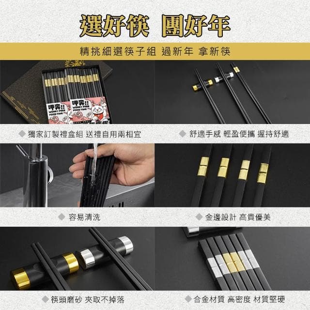 合金筷 黑金 10雙筷子禮盒組 方型筷 家用筷子 輕奢筷子 入厝送禮 送禮物 搬家送禮 5-CPMBG275-10