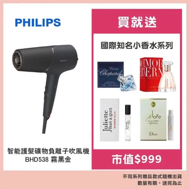 【Philips 飛利浦】全新品, 外盒凹損   智能護髮礦物負離子吹風機 BHD538霧黑金（平行輸入）贈國際知名品牌香水