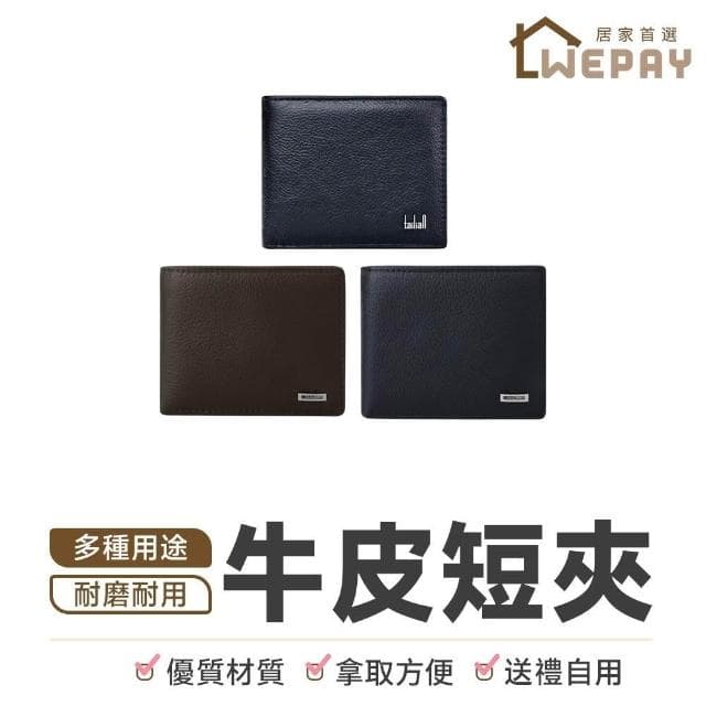 【wepay】Tailian牛皮短夾 皮夾 真皮短夾 零錢包 錢包 拉鏈包 男用短夾