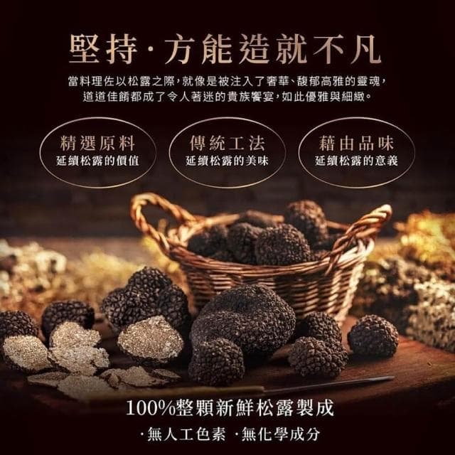 A.R 艾儞皇 頂級黑松露蘑菇醬90g-3入組 (松露含量15%;松露醬/Tartufo/菌菇醬)