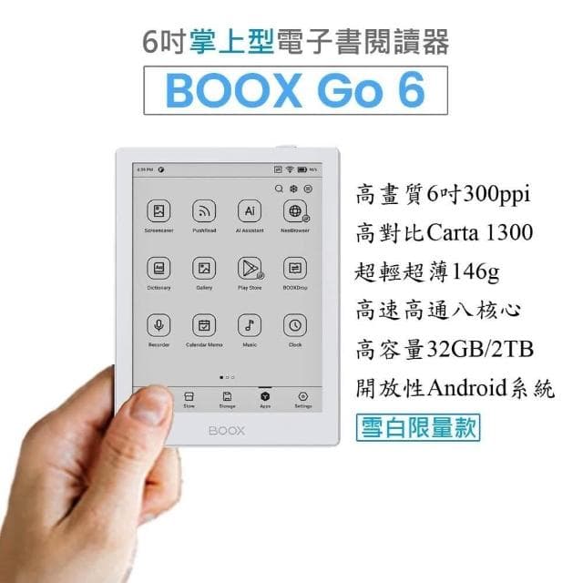 【BOOX 文石】BOOX Go 6｜6吋掌上型電子書閱讀器(雪白限量款) ★全新現貨★