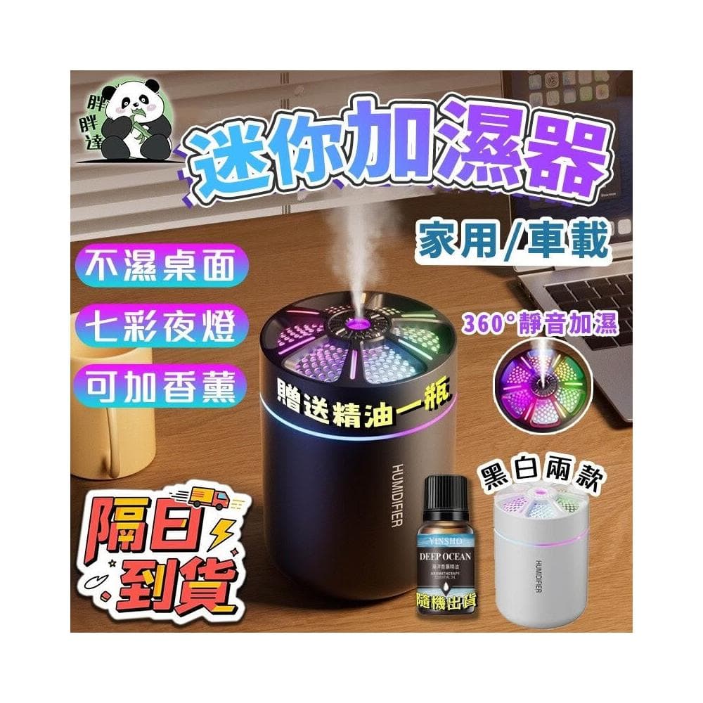 【拉拉貝兒】車家兩用加濕器 車用加濕器 家用加濕器 噴霧機 車用水氧機 水氧機香氛機 香薰機 擴香儀 靜音加濕器