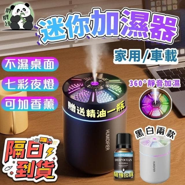 【拉拉貝兒】車家兩用加濕器 車用加濕器 家用加濕器 噴霧機 車用水氧機 水氧機香氛機 香薰機 擴香儀 靜音加濕器