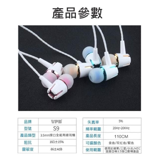 【Relight 睿亮】VPB S9線控耳機 手機耳機 3.5mm 入耳式耳機(帶麥克風/通話聽歌)