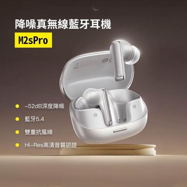 小米有品 降噪真無線藍牙耳機 M2sPro 藍牙耳機 抗噪 降噪 無線耳機