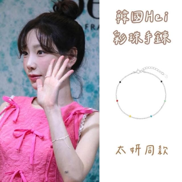 𝗣𝗲𝗻𝗻𝘆 𝗦𝘁𝘂𝗱𝗶𝗼韓國Hei彩珠手鍊 太妍同款 純銀