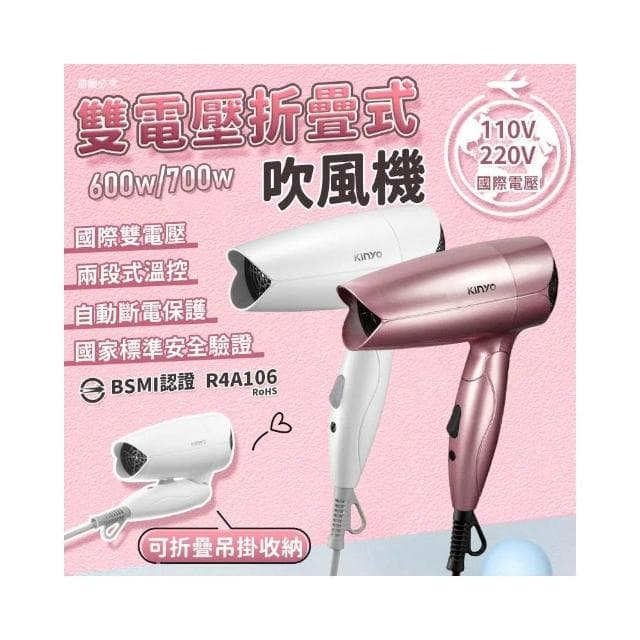 KINYO 雙電壓折疊式吹風機 LD1280