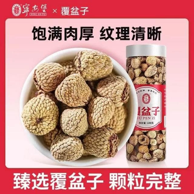 覆盆子 寧安堡正品覆盆子100g罐裝泡水泡茶搭配桑葚枸杞复盆子官方正品