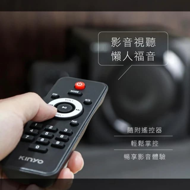 【KINYO】★官方直營★2.1藍牙多媒體音箱-福利品