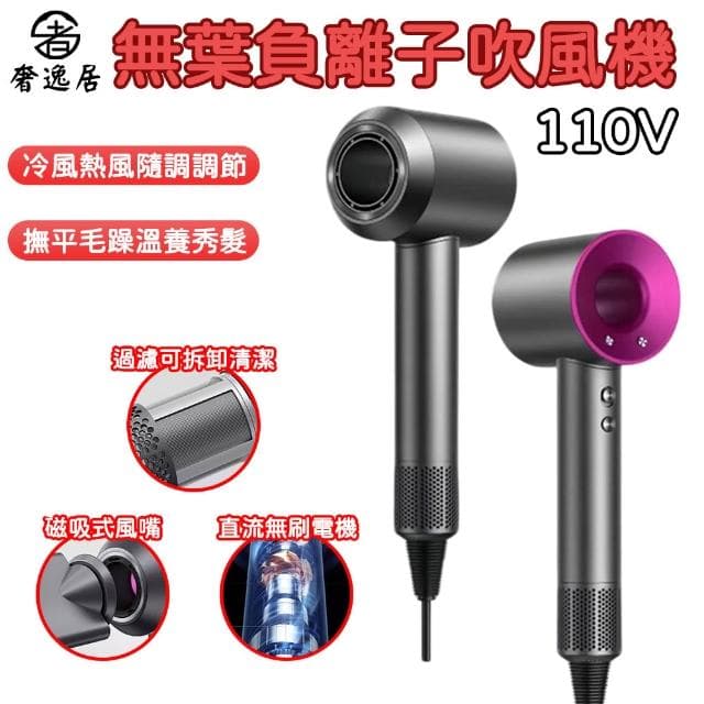 奢逸居 吹風機 沙龍吹風機 高速吹風機 110V專用 大風量恆溫負離子吹風機 輕巧收納