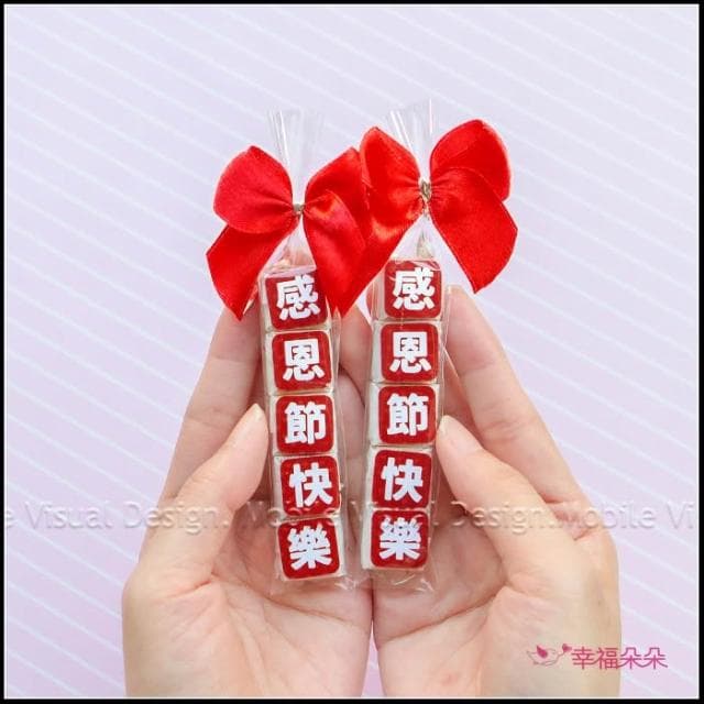 感恩節快樂 祝福語傳情牛奶糖小禮物 拜訪客戶 業績長紅 活動派對 森永牛奶糖 禮物精選