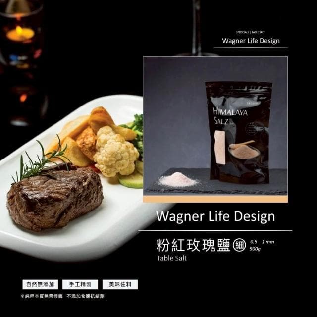 Wagner Life Design 喜馬拉雅頂級粉紅玫瑰鹽 500g (細鹽/袋裝;調味鹽/調味料)