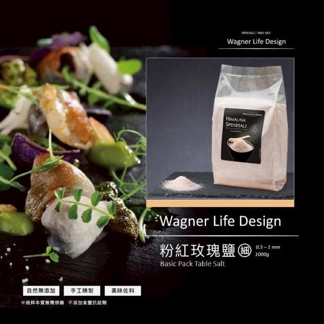 Wagner Life Design 喜馬拉雅頂級粉紅玫瑰鹽 1kg (細鹽/袋裝;調味鹽/調味料)