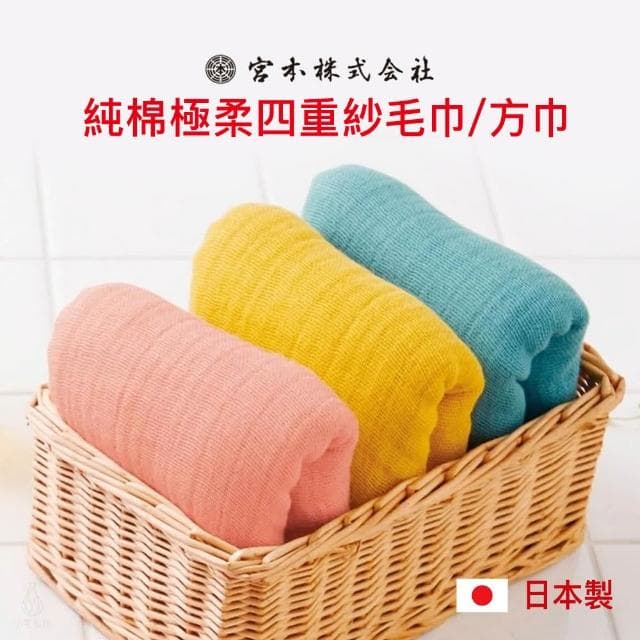 日本 宮本株式會社 hug純棉極柔四重紗 紗布毛巾/方巾 (粉色/紫色/藍色;純棉/口水巾/日本製)
