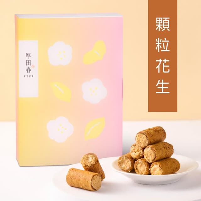 【原味時代】厚田春-顆粒花生奢蛋捲禮盒(16入/盒)