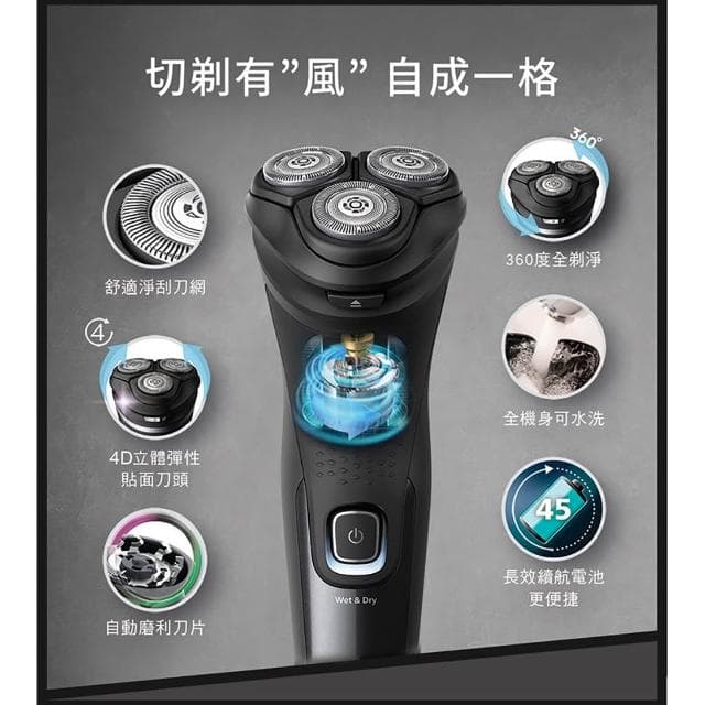 【Philips 飛利浦】X3051/00全新X系列電動刮鬍刀