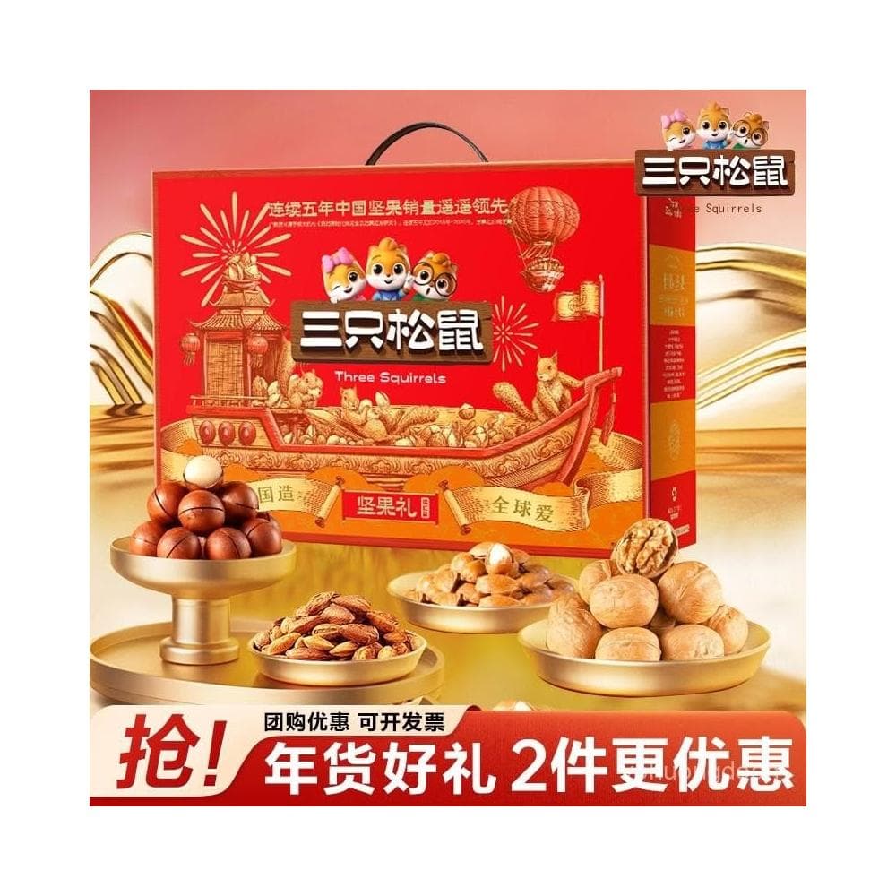 心心相印   【6924人收藏】三衹鬆鼠堅果禮盒1749g年貨節送禮物高檔禮品送長輩混閤幹果零食
