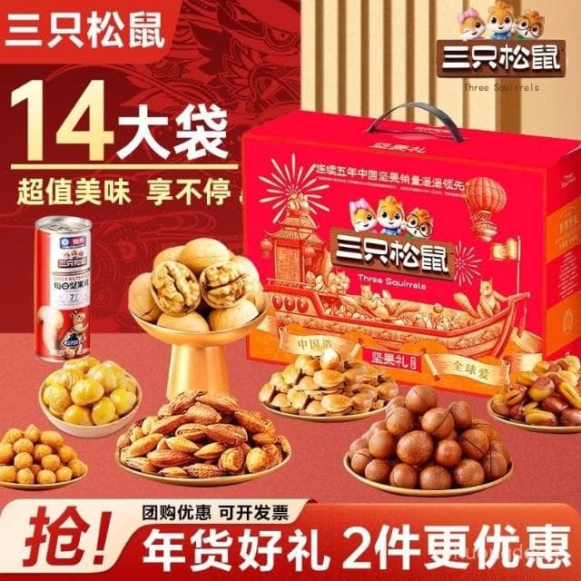 心心相印   【6924人收藏】三衹鬆鼠堅果禮盒1749g年貨節送禮物高檔禮品送長輩混閤幹果零食