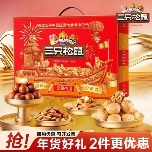心心相印   【6924人收藏】三衹鬆鼠堅果禮盒1749g年貨節送禮物高檔禮品送長輩混閤幹果零食