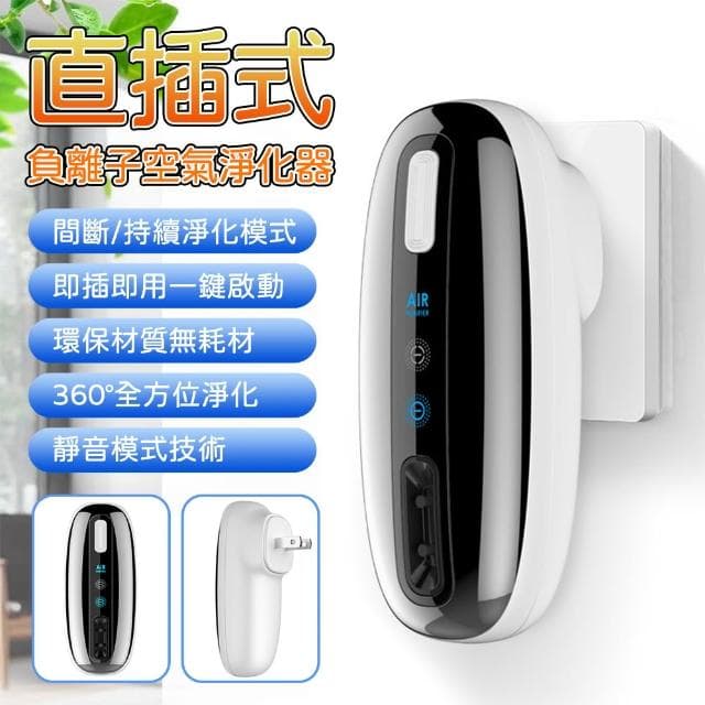 【EARISE 雅蘭仕】迷你直插式負離子空氣淨化器 衛生間寵物除臭器 負離子發生器