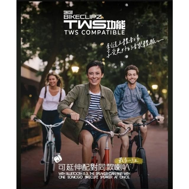 SonicGear BIKECLIPZ 藍芽可攜式多媒體音箱 腳踏車 自行車 音樂 音響