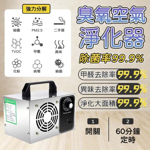 【EARISE 雅蘭仕】臭氧發生器 家用臭氧消毒機 辦公室甲醛空氣淨化器 空間殺菌淨化