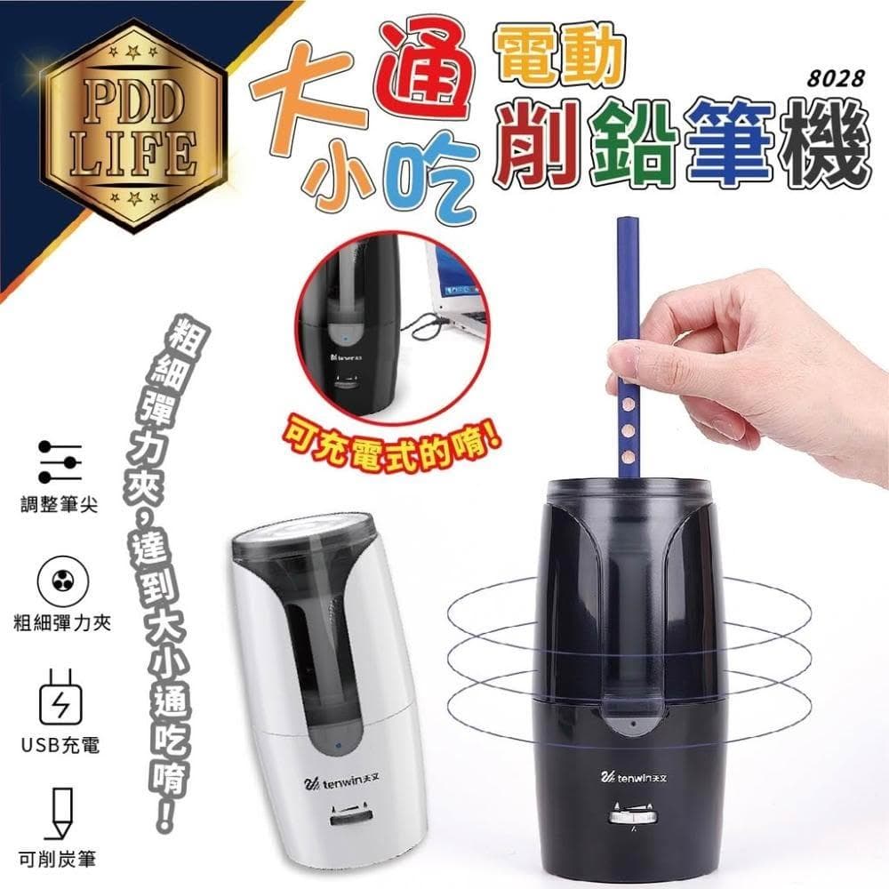 免運+現貨+保固6個月+BSMI合格  電動削鉛筆機 半自動 8028 天文 充電式 大小通吃 削鉛筆機 鉛筆機 文具
