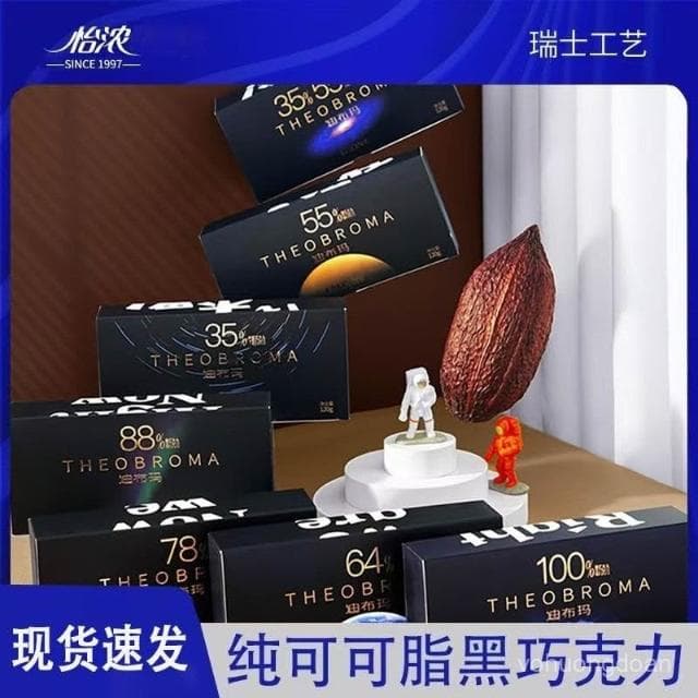 心心相印 怡濃巧克力黑巧純可可脂獨立禮盒包網紅健身代餐解饞爆款休閒零食