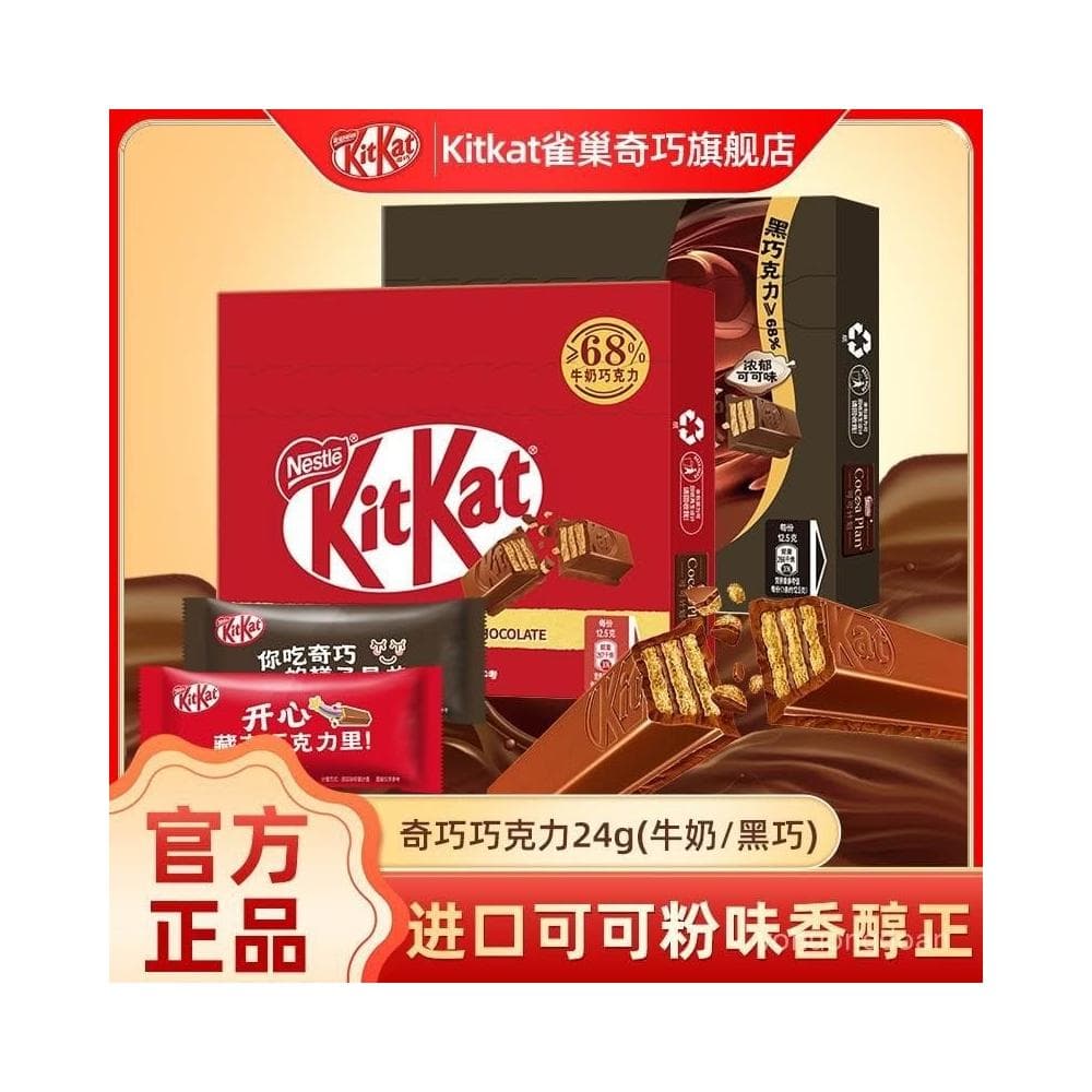 心心相印 【30天熱銷3694件】KitKat雀巢奇巧24g*2盒威化黑巧抹茶牛奶巧克力糖果小喫休閒