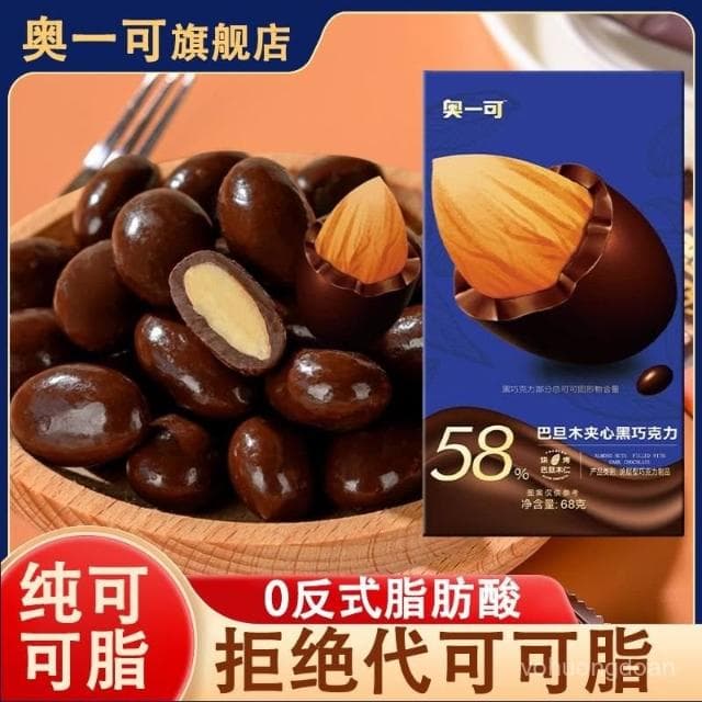 心心相印 巴旦夾心黑巧克力純可可脂巧克力堅果巧克力0反式脂肪痠休閒零食