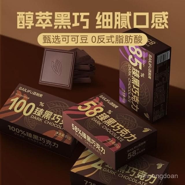 心心相印 百利芙黑巧克力純可可脂獨立包裝網紅健身盒裝解饞休閒送女友零食