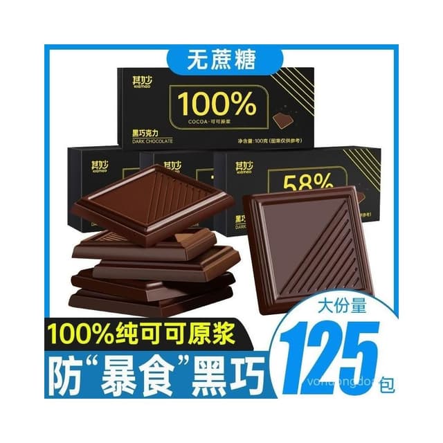 心心相印 100%黑巧克力純可可脂黑巧克力100純黑巧無蔗糖健身零食代餐食品