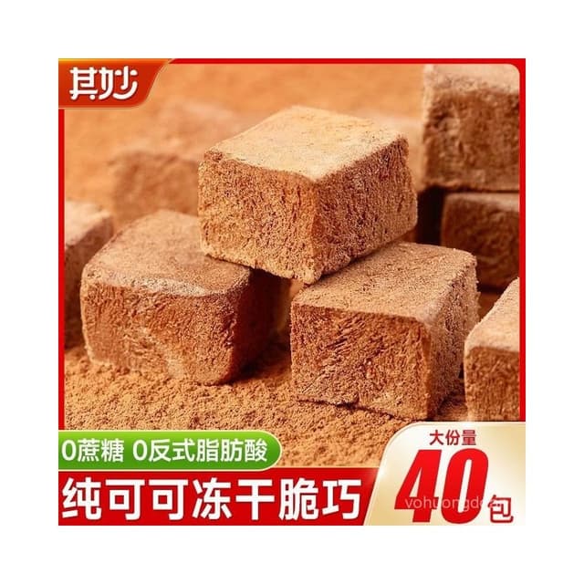 心心相印 純可可脂凍幹脆巧凍幹巧克力黑巧克力禮盒0蔗糖喜糖糖果休閒零食