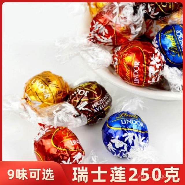 心心相印 Lindt瑞士蓮進口軟心牛奶黑巧克力250g/球形喜糖網紅散裝休閒零食