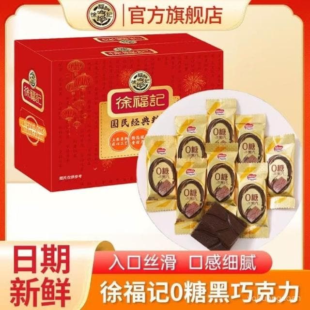 心心相印 徐福記雀巢奇歐比0糖黑巧克力禮盒裝250g兒童節禮物年貨零食批髮