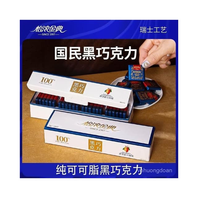 心心相印 怡濃金典100%黑巧克力純可可脂無添加蔗糖超苦零食烘焙禮盒裝140g