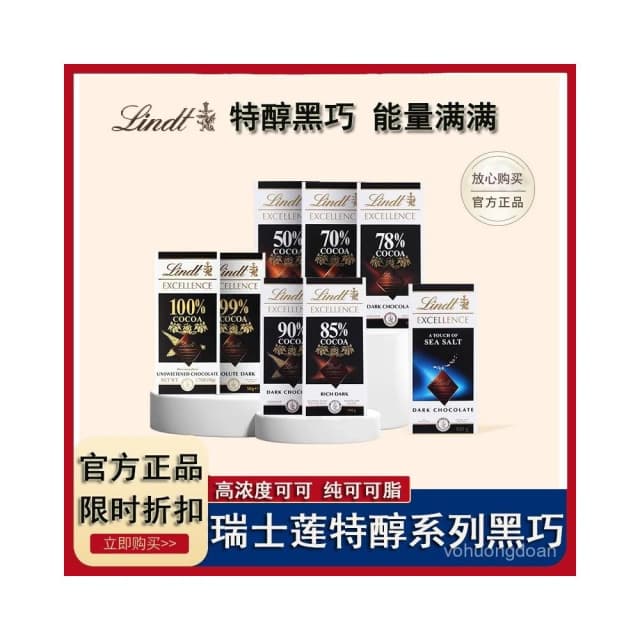 心心相印 Lindt瑞士蓮巧克力特醇排塊85%90%進口可可黑巧克力正品純可可脂