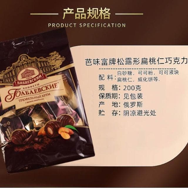 HanNaMiChan俄羅斯原裝正品巧克 芭味富 杏仁堅果巧克力 夾心糖果 休閒零食 節日糖果 伴手禮 松露夾心力巧克力