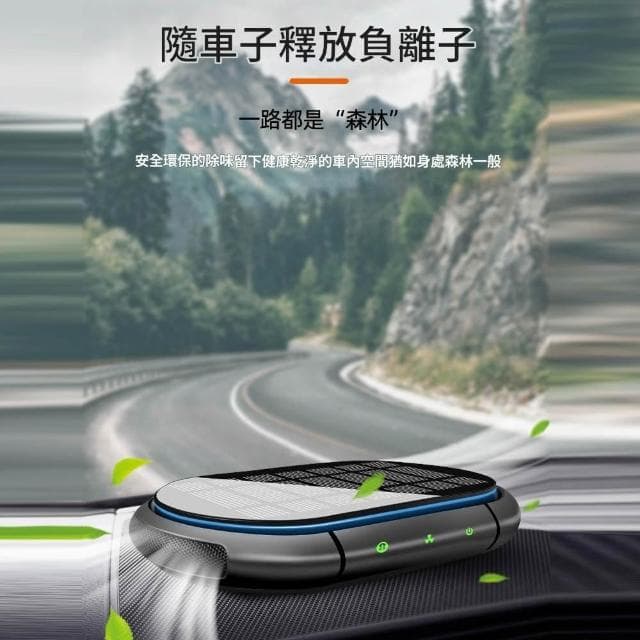太陽能車載空氣清淨機 負離子汽車淨化器 智慧檢測 HEPA濾網 靜音除異味/甲醛/除PM2.5 小型USB車用