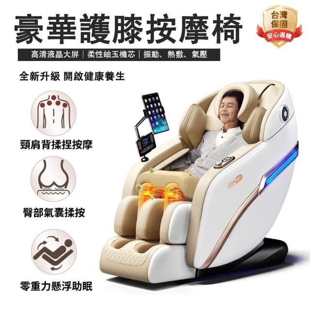 【宅造印象】護膝熱敷豪華按摩椅 語音聲控 柔感岫玉石按摩手 零重力太空艙 全自動按摩沙發椅 孝親送禮長輩按摩沙發