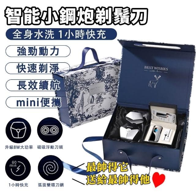 【宅造印象】父親節推薦 智能電動刮鬍刀禮盒組 皮帶/打火機 送爸爸老公實用禮物