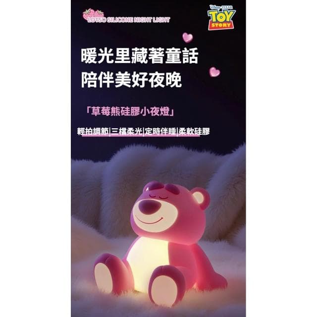 【Disney 迪士尼】草莓熊 小夜燈 床頭小夜燈 小夜燈 燈 燈光 解壓  手辦 公仔 擺件 兒童夜燈  臥室裝飾 送禮 生日 禮物 交換