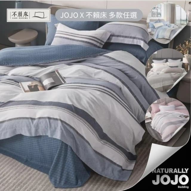 【不賴床】台灣製造 3M吸濕透氣 天絲床包枕套組-JOJO系列聯名 單人 雙人 加大 特大 床單 床包組 透氣 親膚 夏天